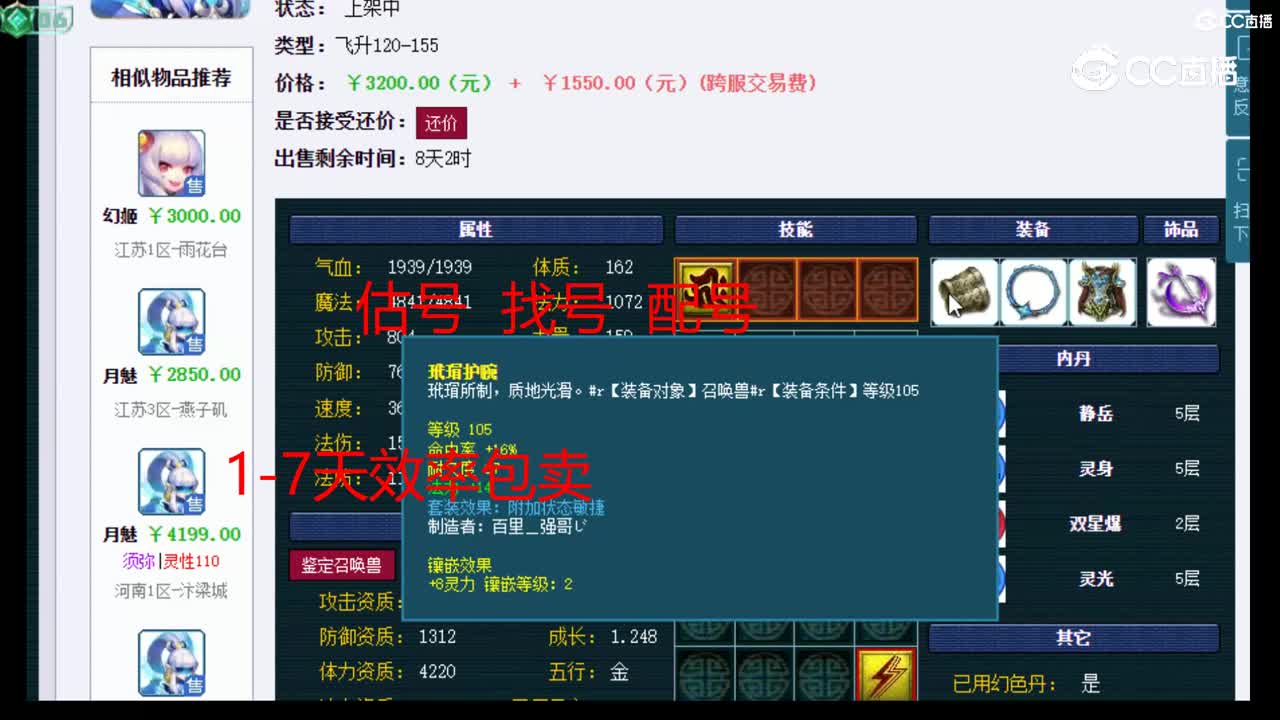 【主播点评】月魅