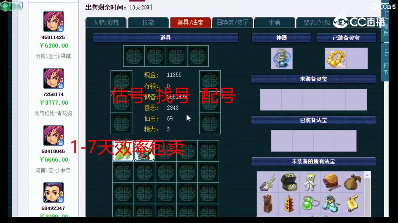 【主播点评】化生寺