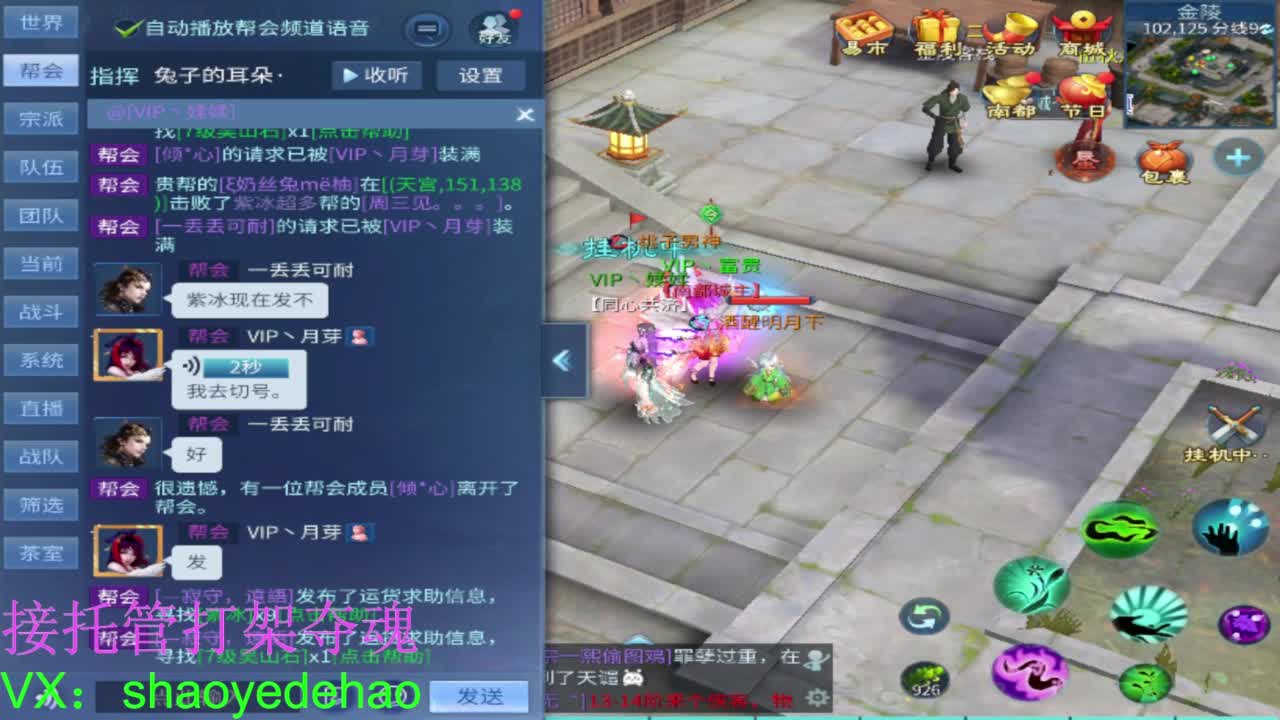 保卫电台 接每日单 接全托 打架夺魂 第3段