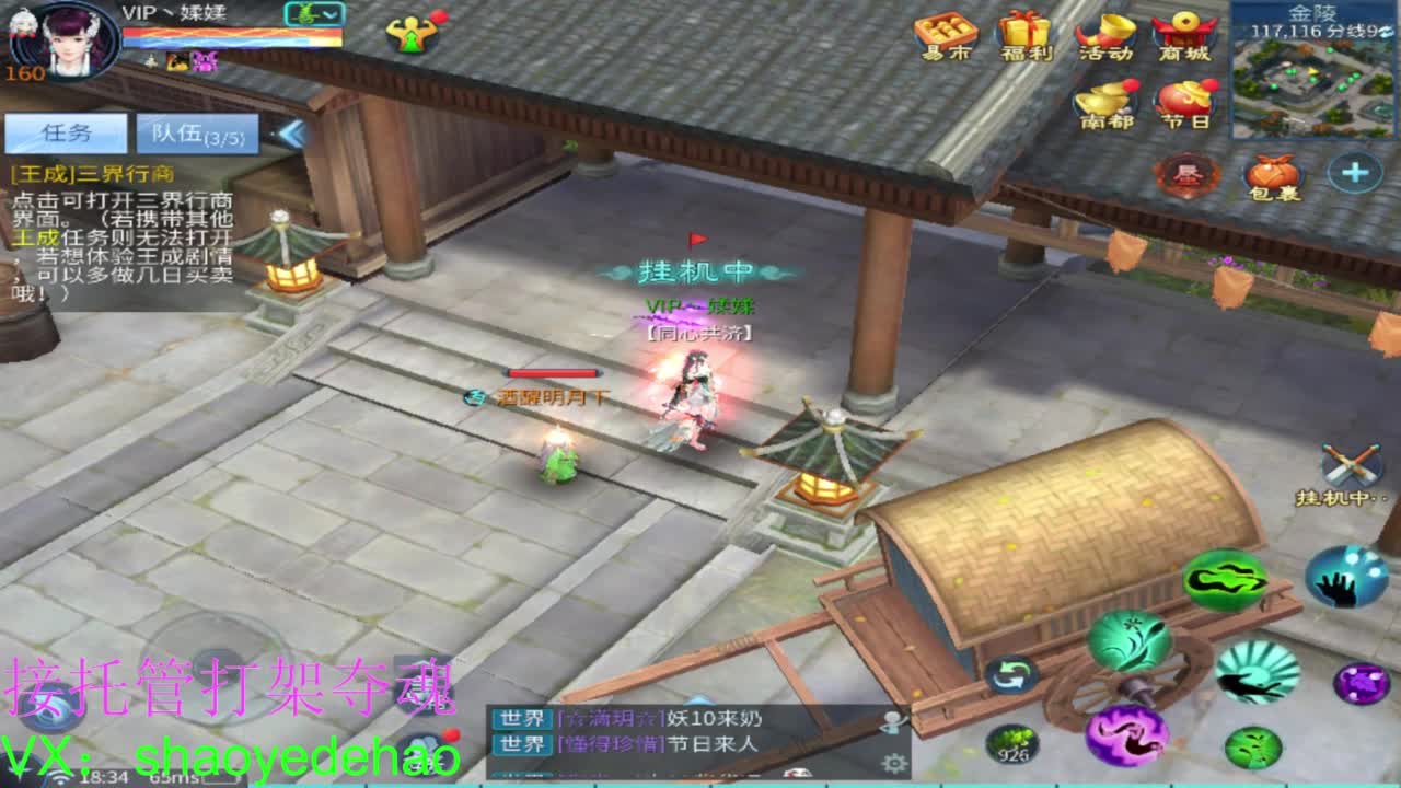 保卫电台 接每日单 接全托 打架夺魂 第7段