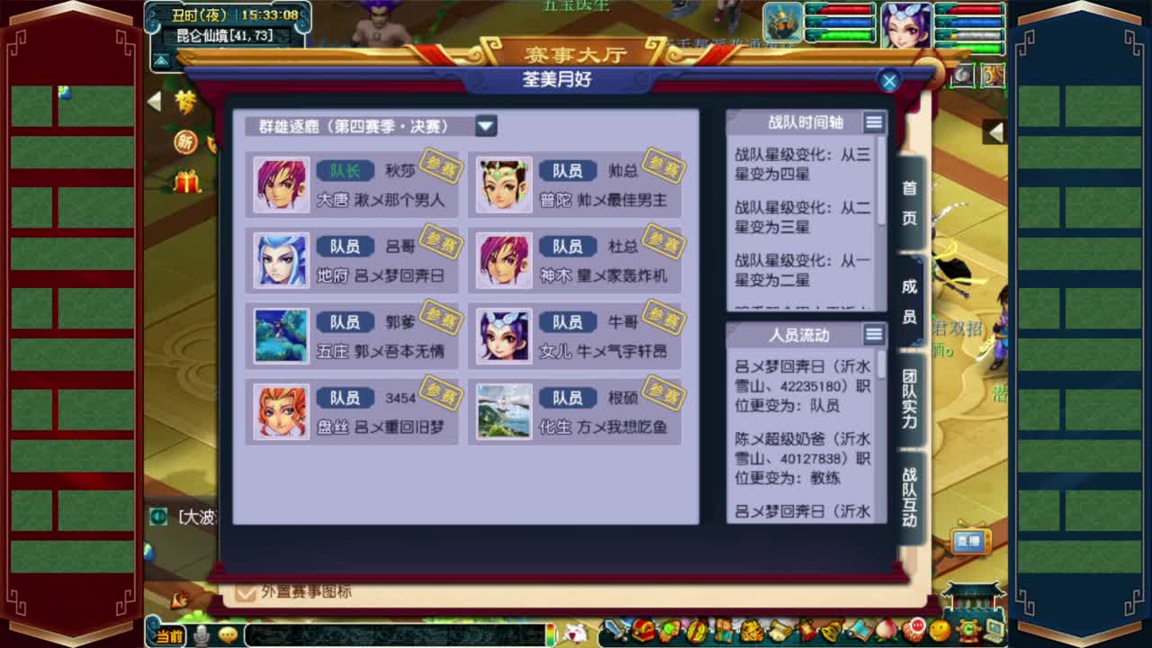 解说群雄逐鹿决赛❤接资源 第4段