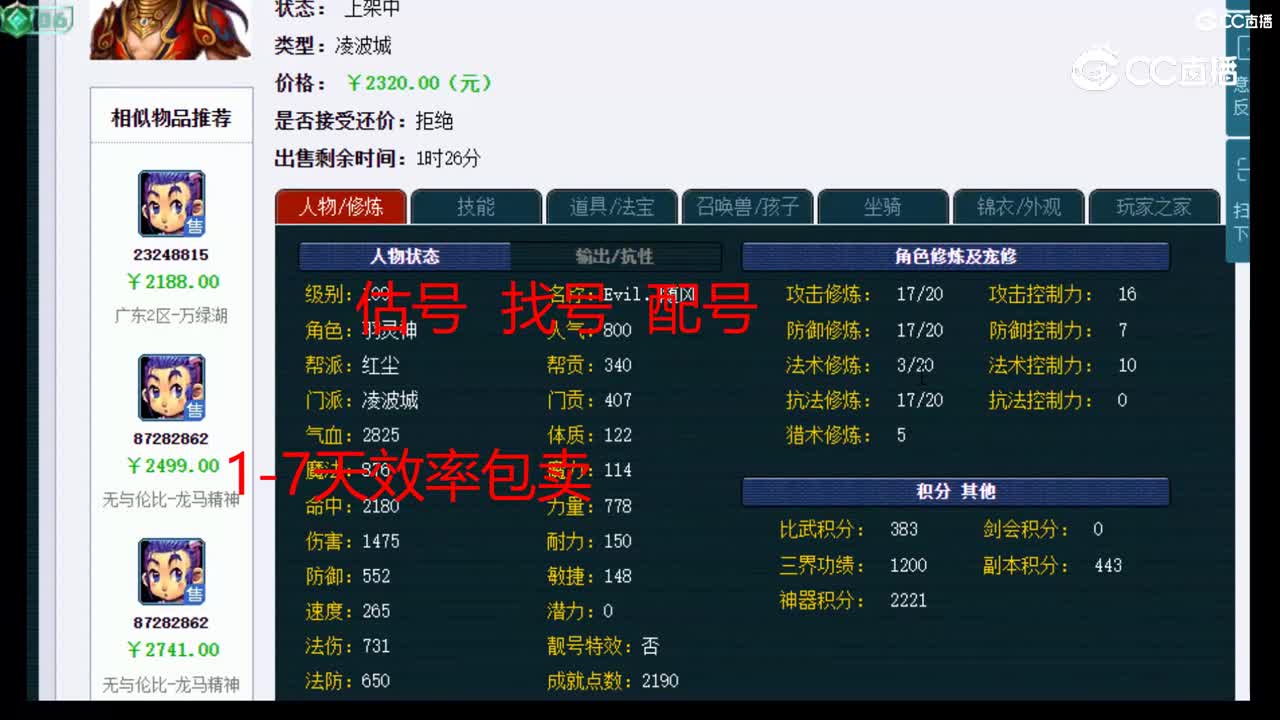 【主播点评】凌波城