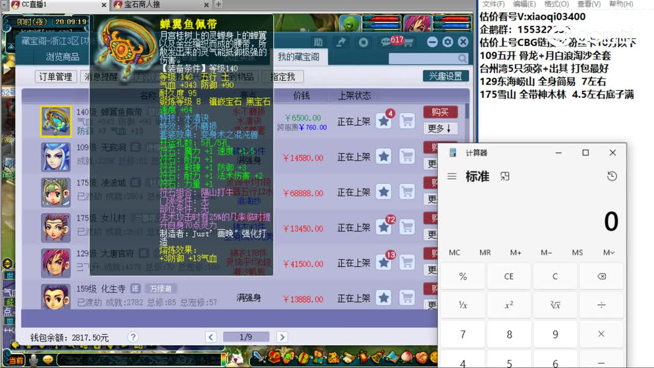 【主播点评】蝉翼鱼佩带