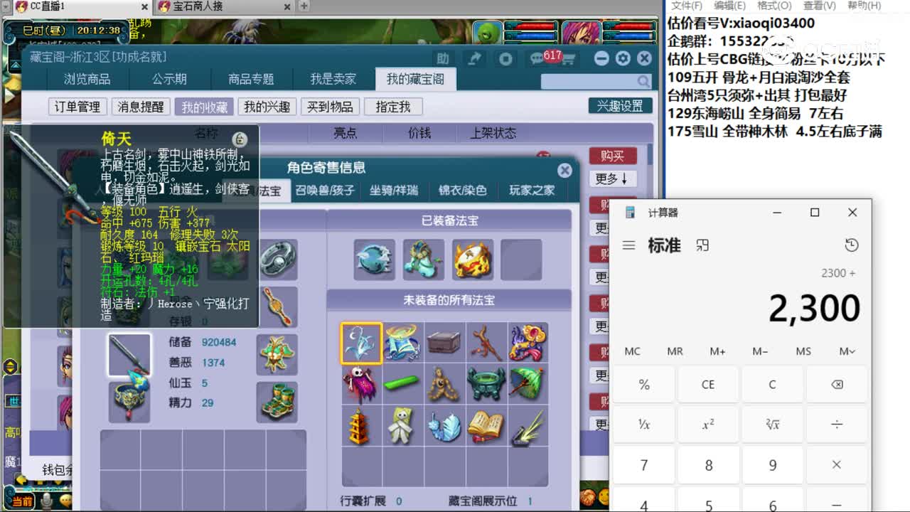 【主播点评】神木林