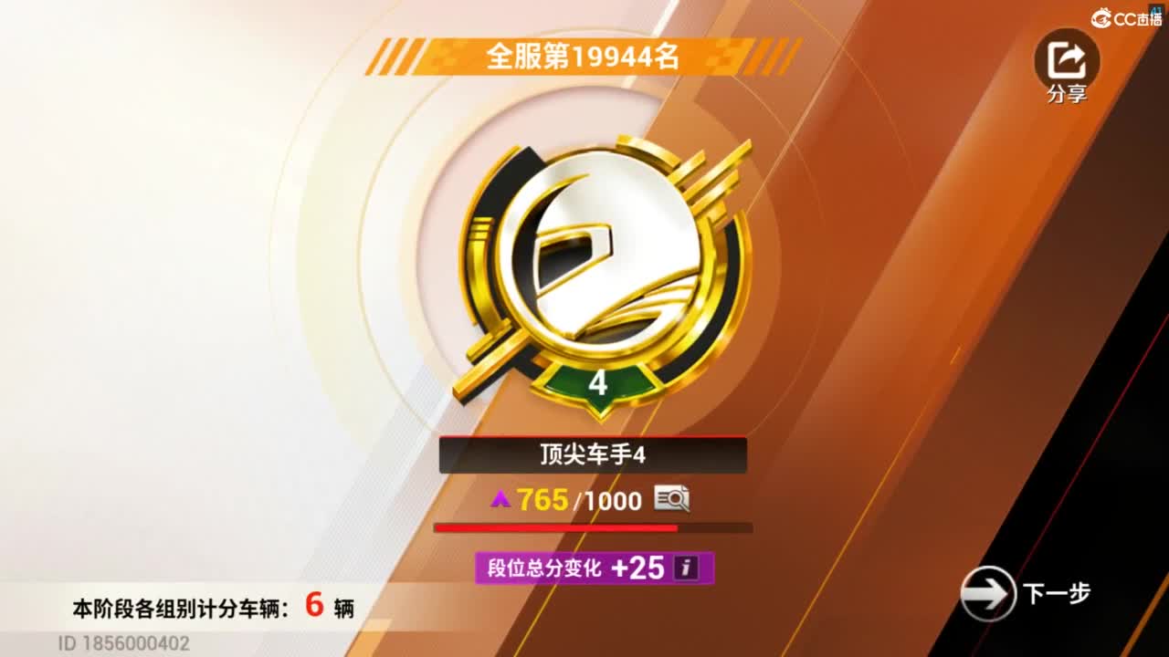 垫底上车神了！ 第8段