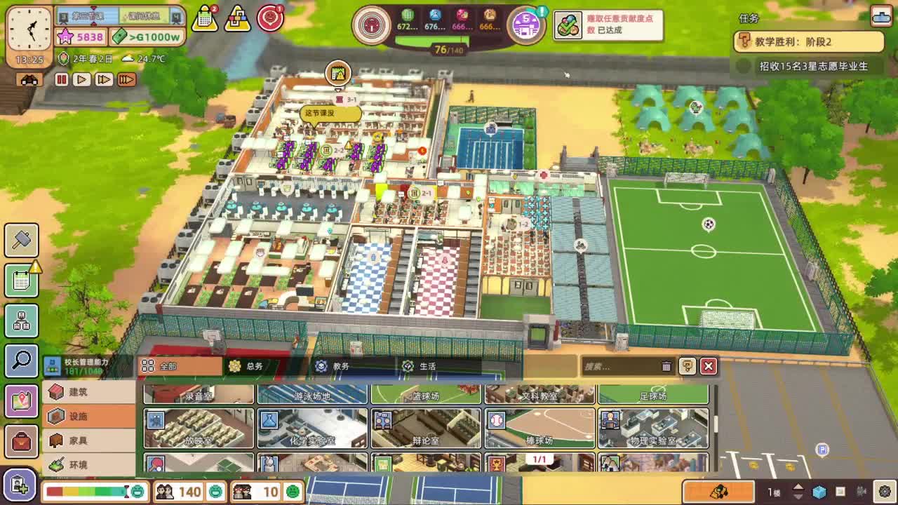 新游、学院构想家 第5段