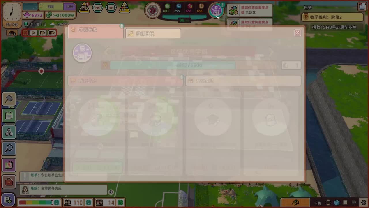 新游、学院构想家 第6段