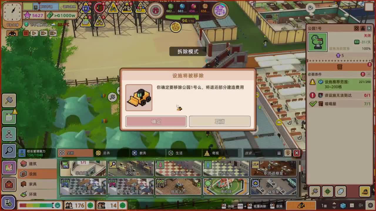 新游、学院构想家 第7段