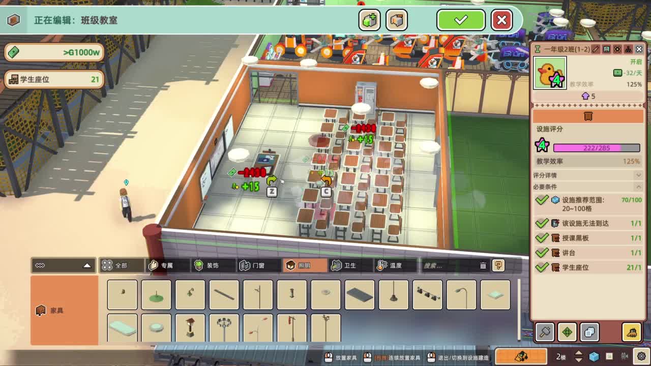 新游、学院构想家 第8段