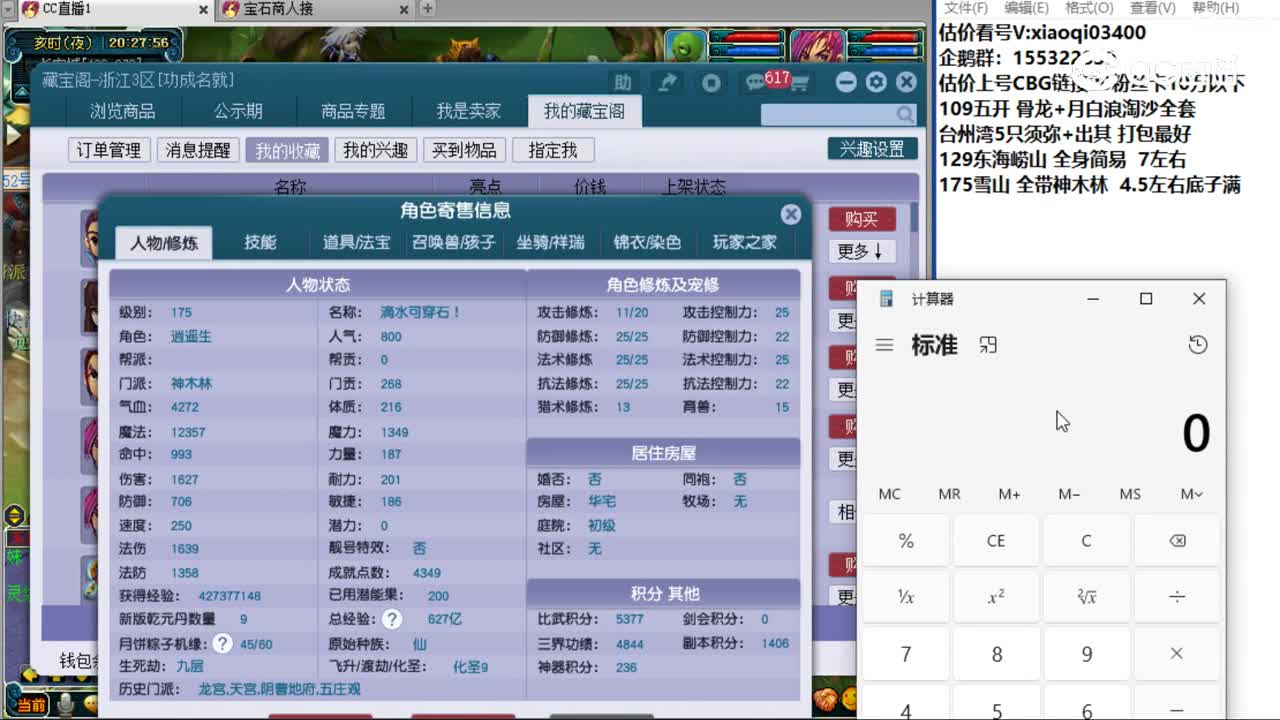 【主播点评】神木林