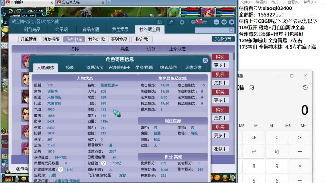 【主播点评】大唐官府