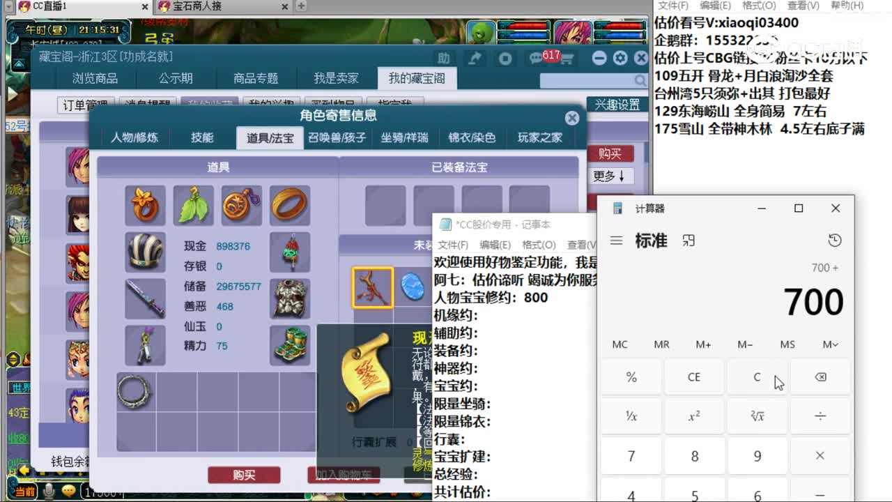 【主播点评】东海渊