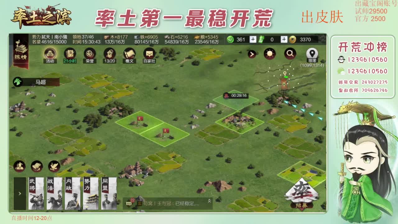 开荒 冲榜第一 免费推广账浩 第8段