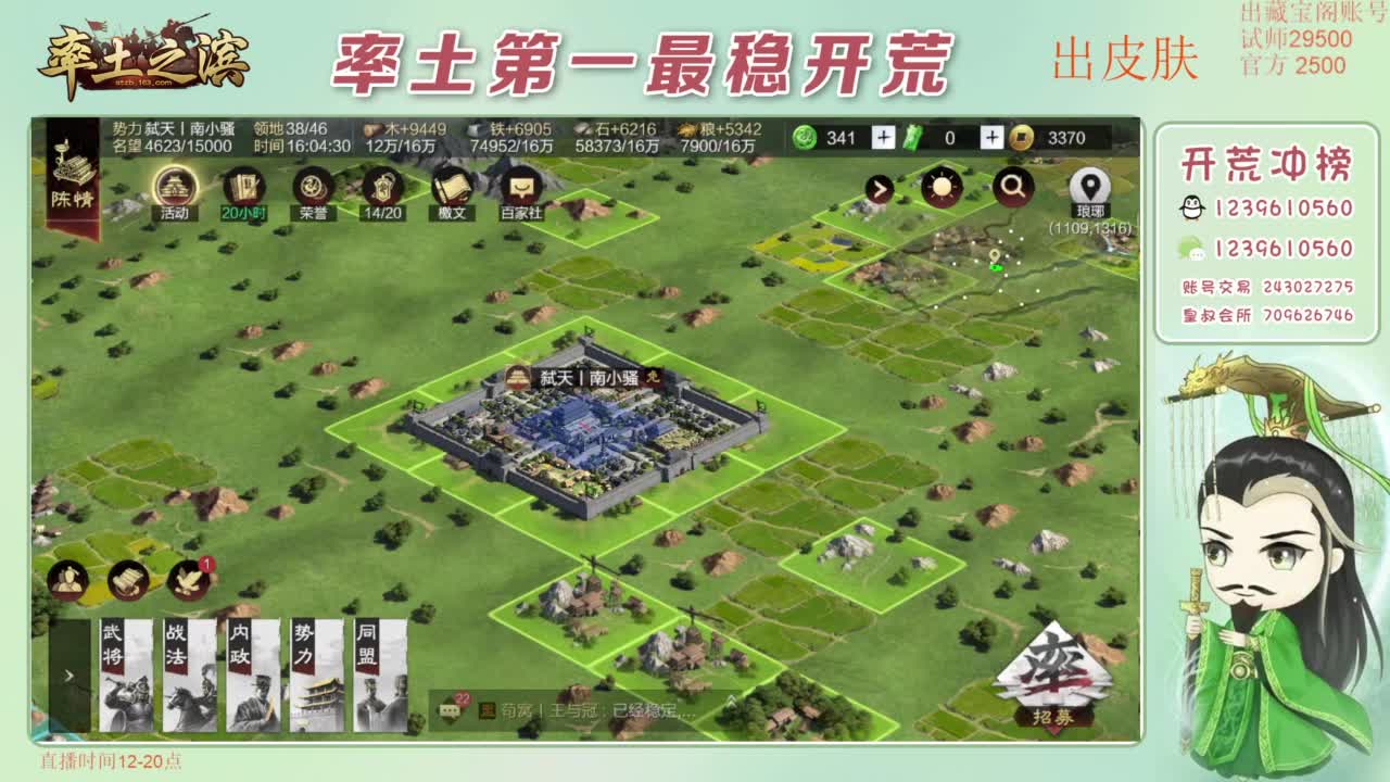 开荒 冲榜第一 免费推广账浩 第9段