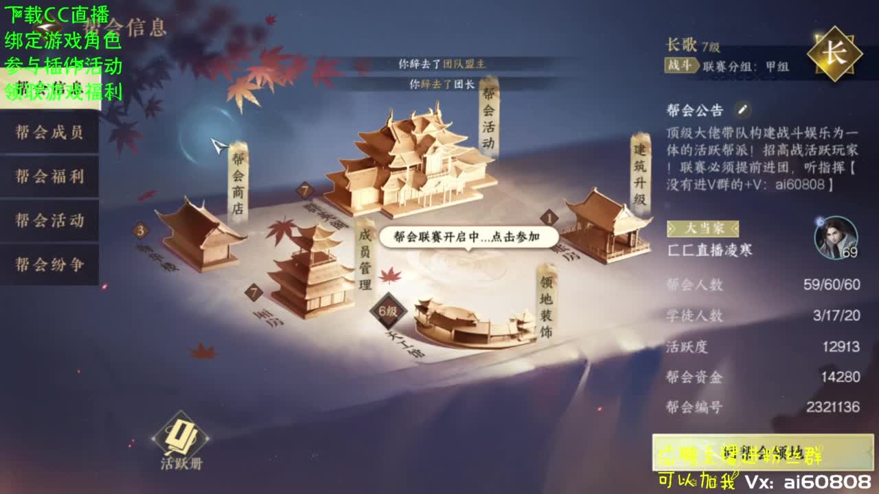 【宿命相逢】帮派联赛 第3段