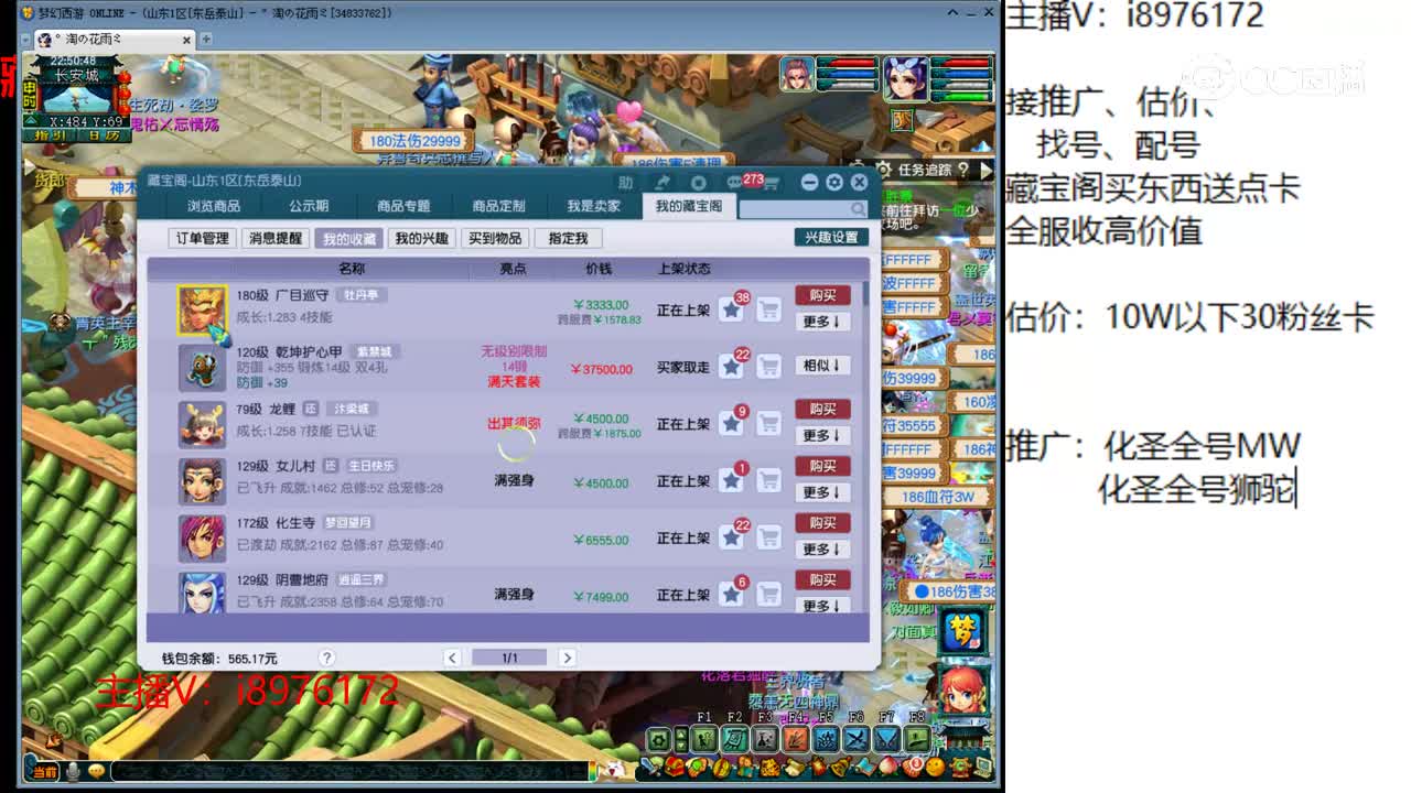 【主播点评】广目巡守