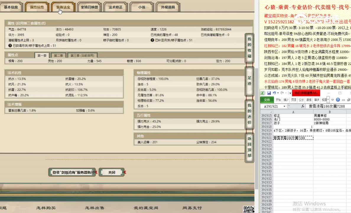 剑烛沧海200男魔59999
