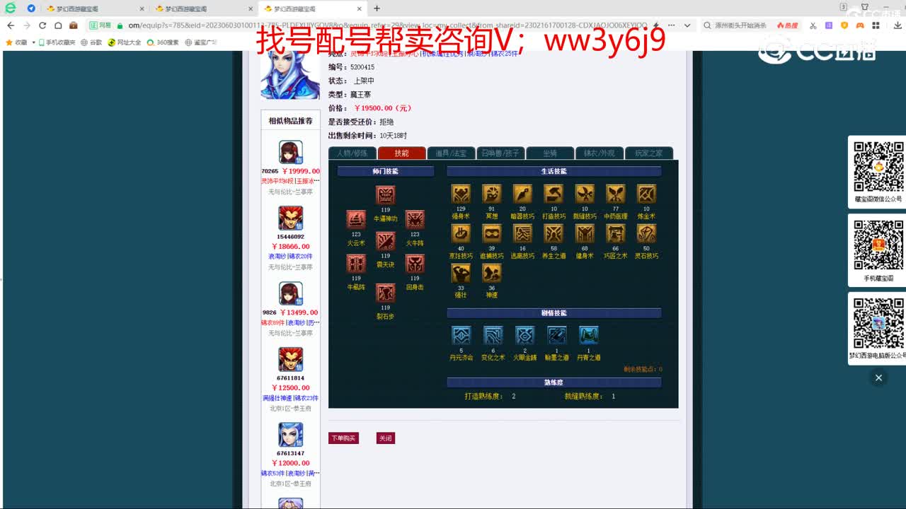 【主播点评】魔王寨