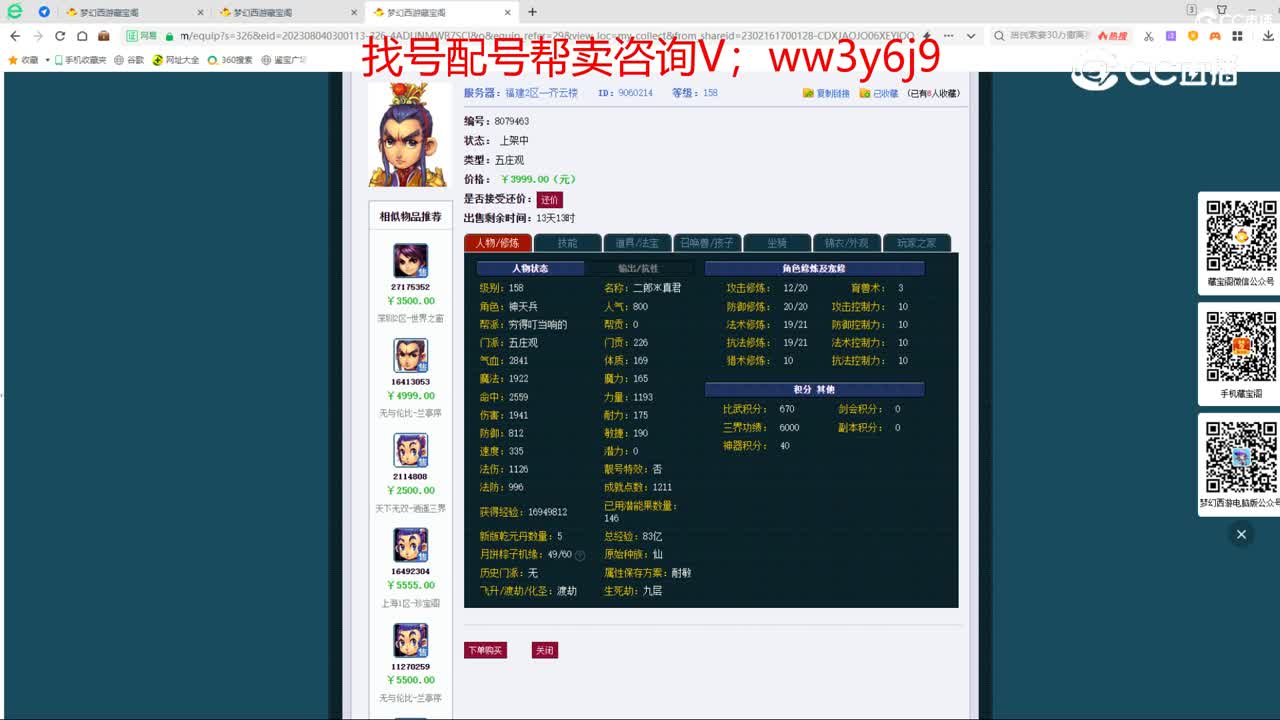 【主播点评】五庄观