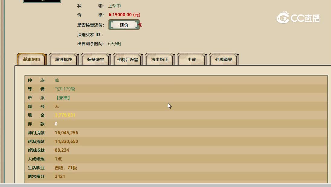 十里桃花飞升179级女仙15000