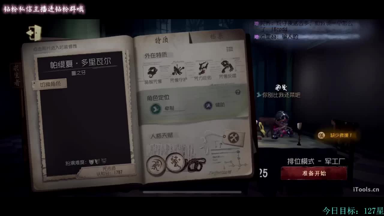 这是什么！！七海酱！ 第6段