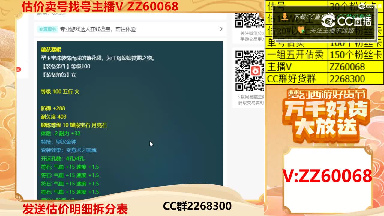 【主播点评】穰花翠裙
