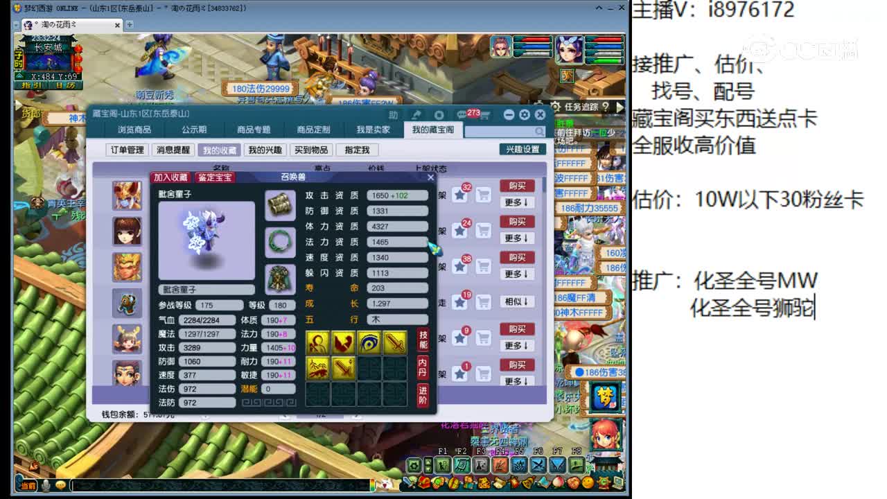 【主播点评】毗舍童子