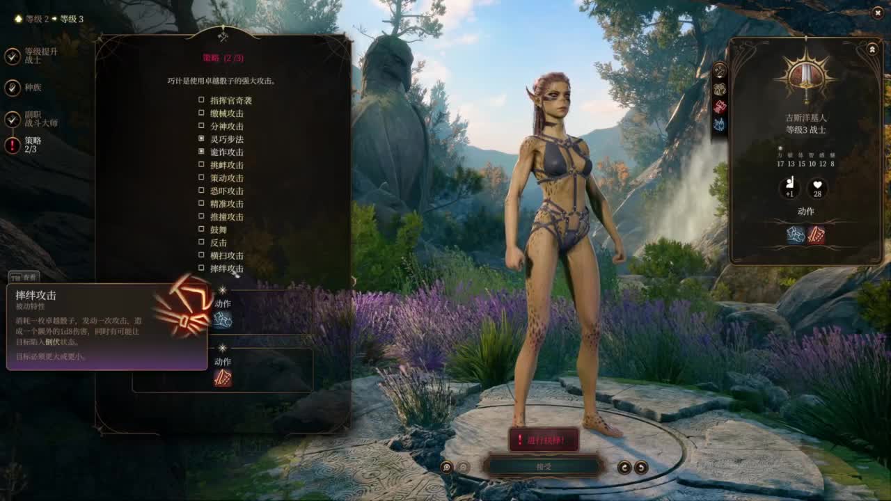 随便玩系列-博德之门3 第3段