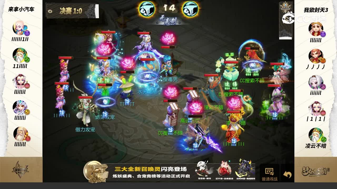 2023全民争霸赛总决赛：来拿小汽车VS我欲封天3BO2