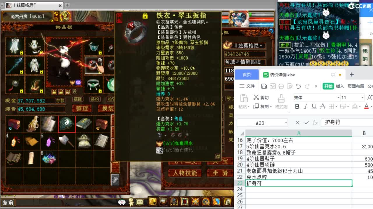 估价配装专业负责的主播 第1段