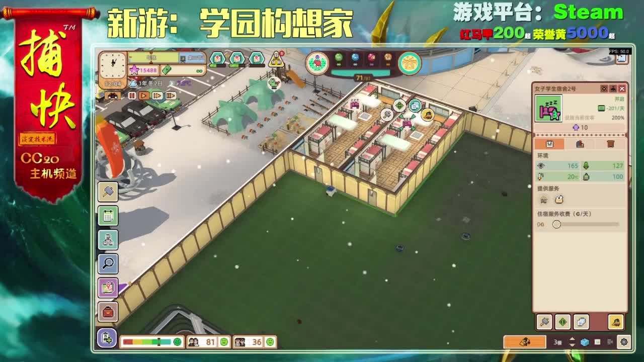 新游：学园构想家 第1段