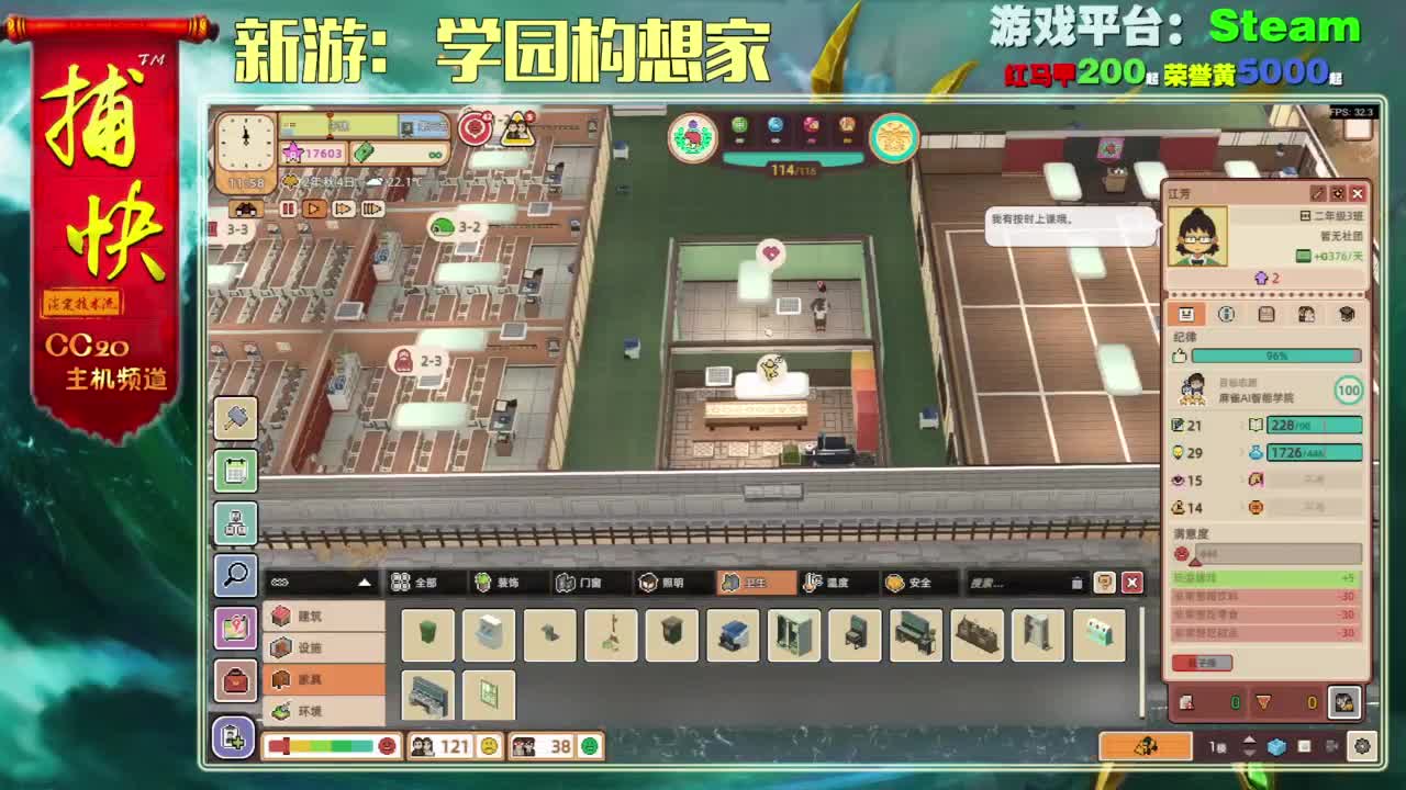 新游：学园构想家 第5段
