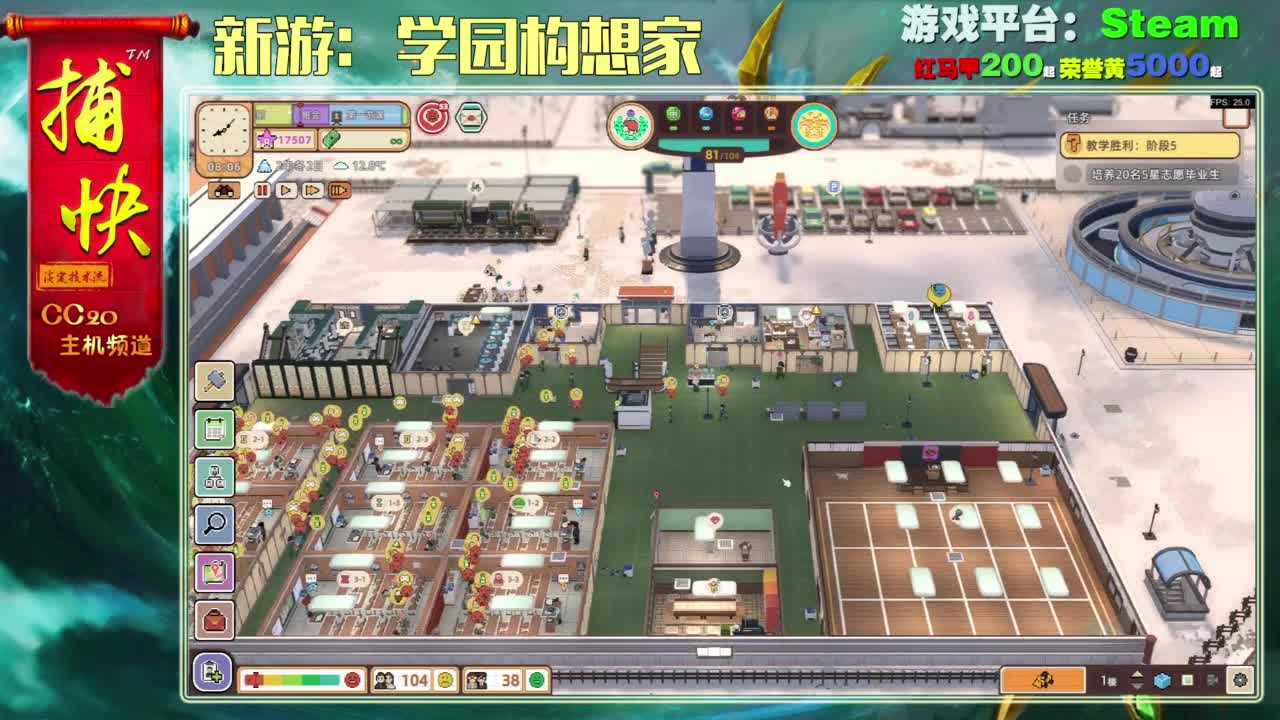 新游：学园构想家 第6段