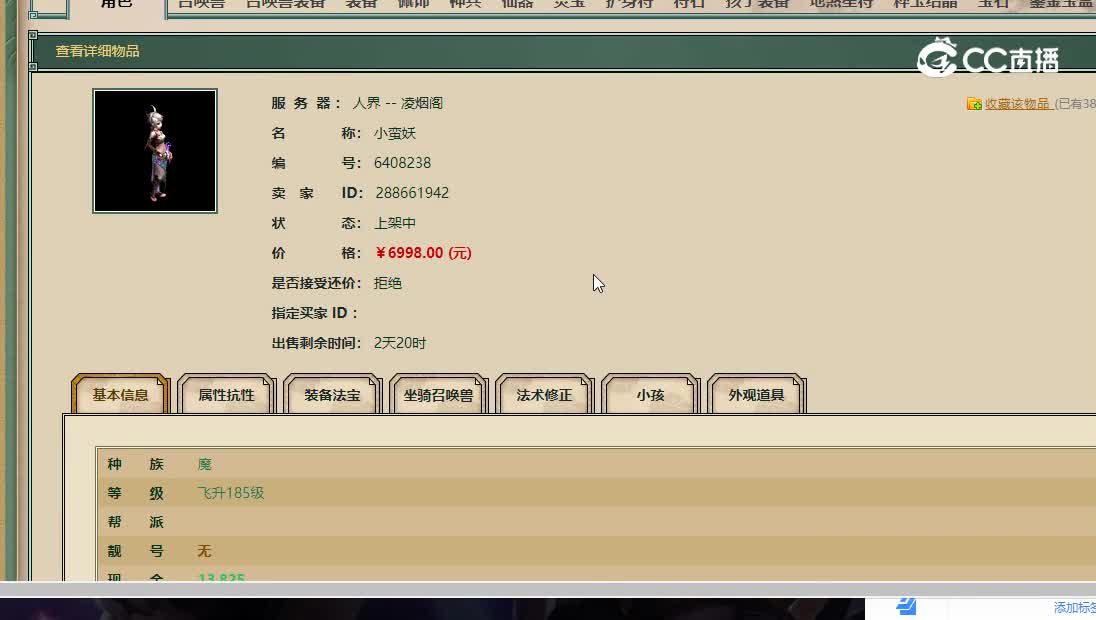 凌烟阁飞升185级女魔6998