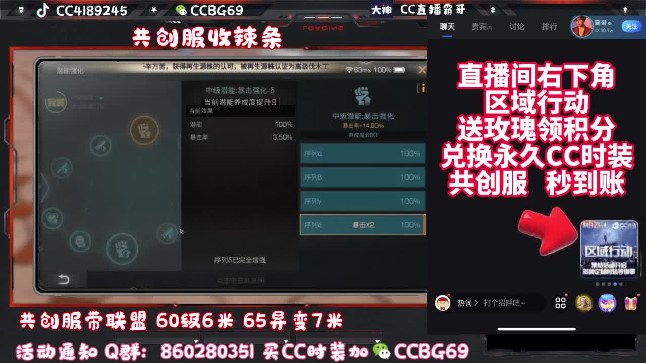 共创服CC秒到带联盟 第6段