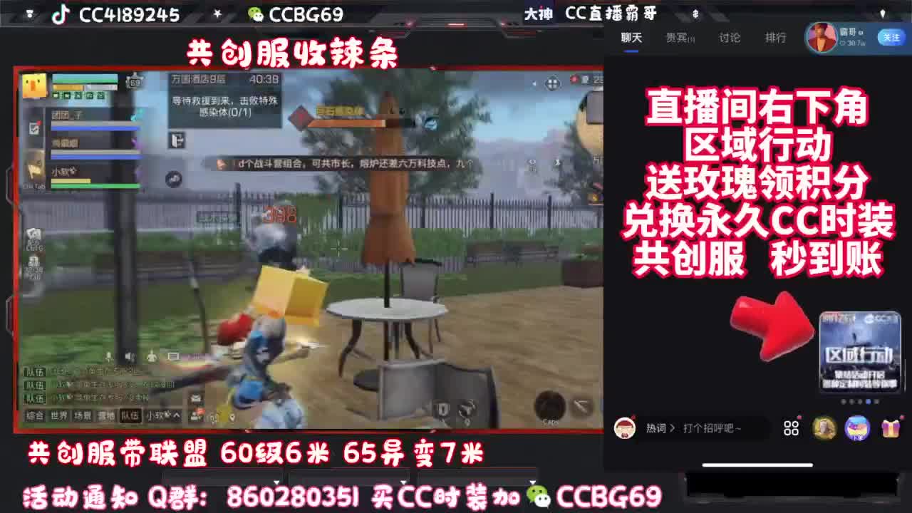 共创服CC秒到带联盟 第8段