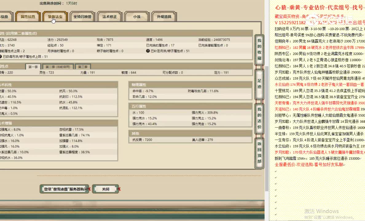 傲雪凌霜191男仙38500
