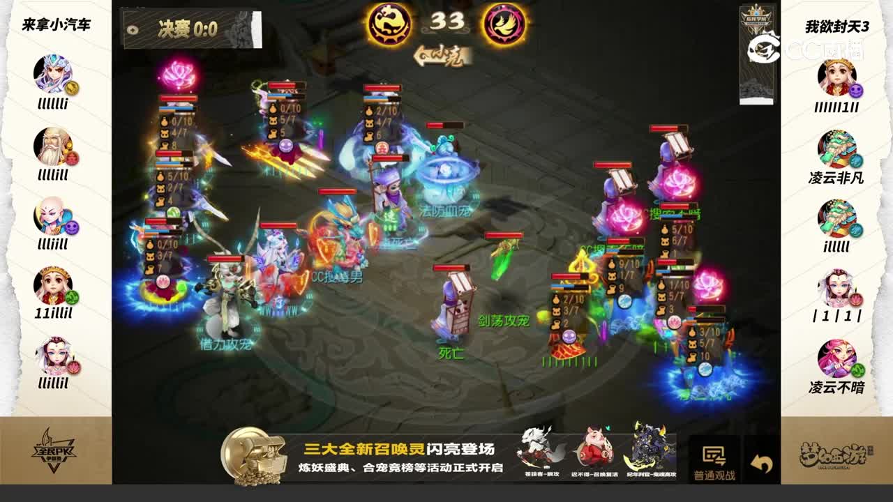 2023全民争霸赛总决赛：来拿小汽车VS我欲封天3BO1