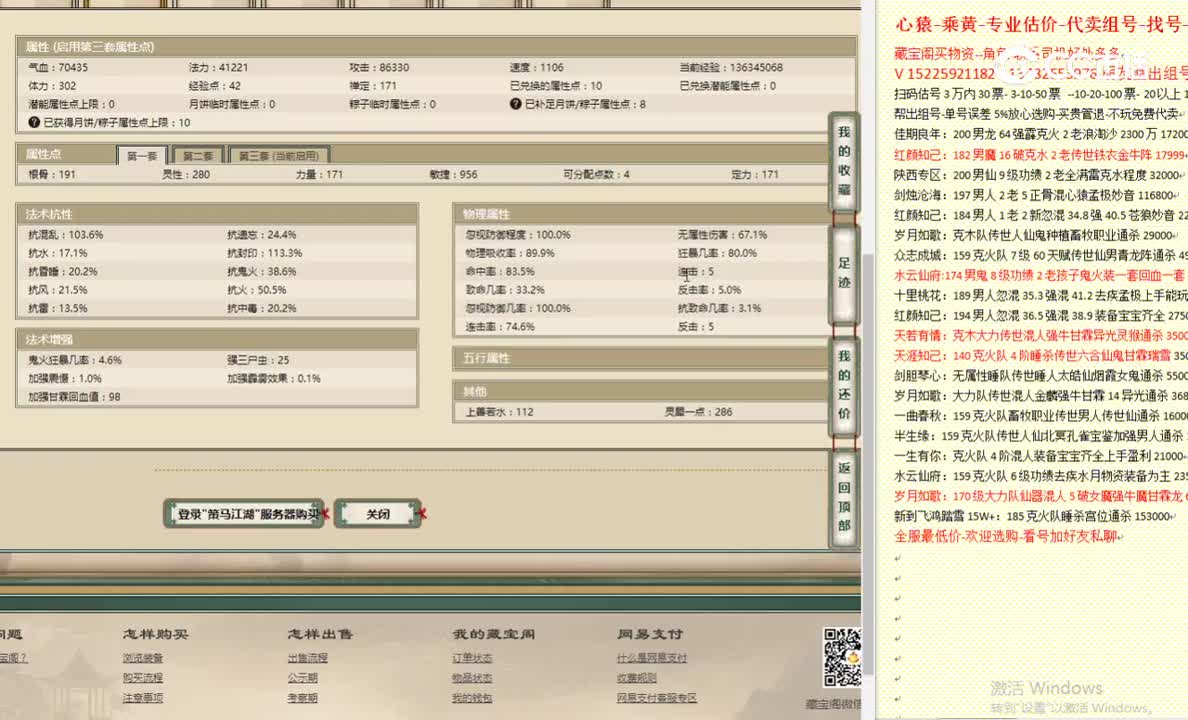 策马江湖171女魔