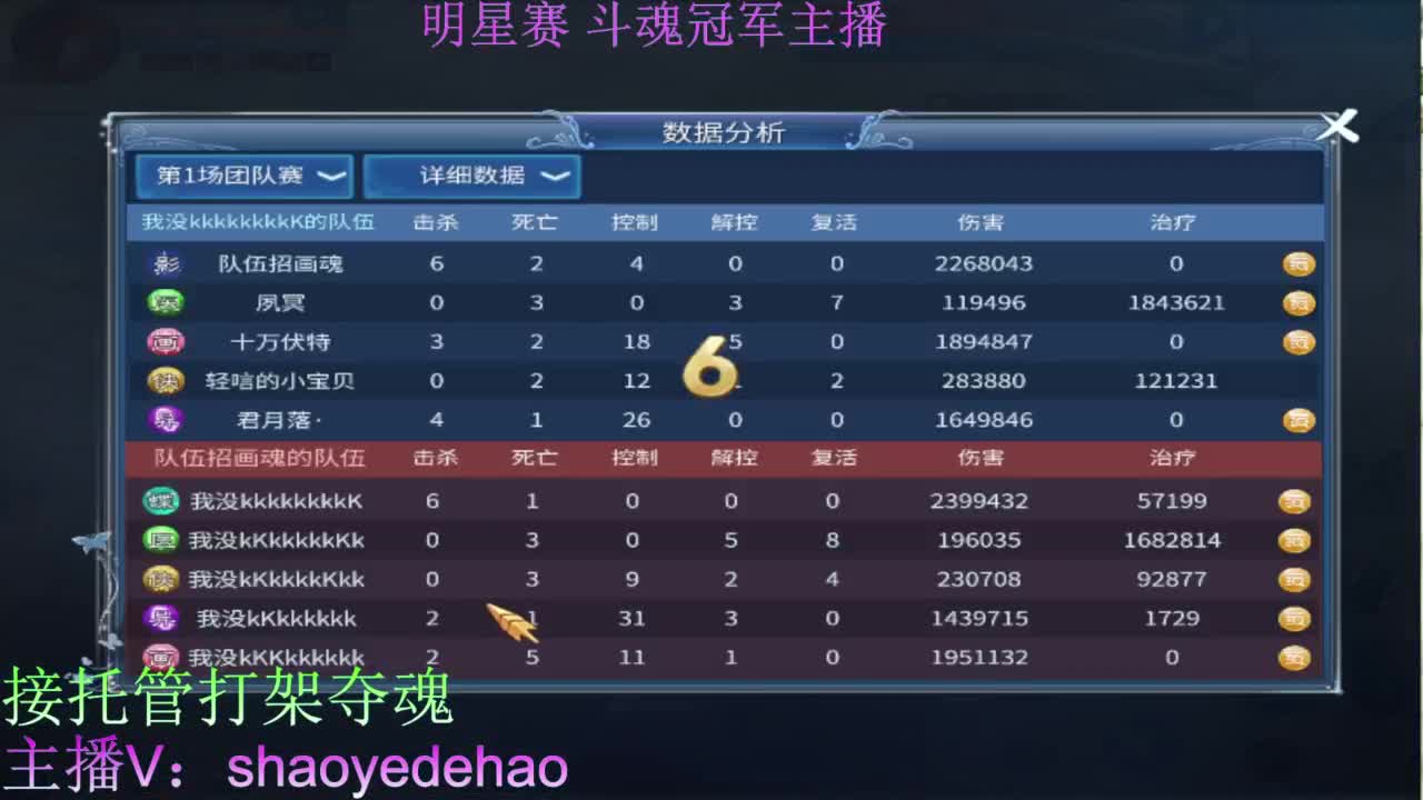 保卫电台 接每日单 接全托 打架夺魂 第5段