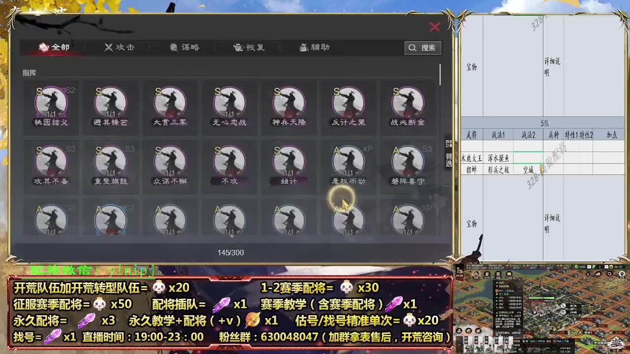 细节配将师在线配将，开荒稳健 第1段