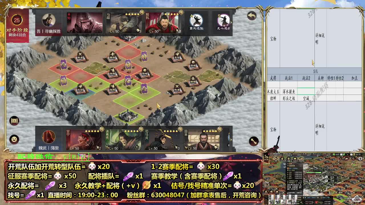 细节配将师在线配将，开荒稳健 第4段