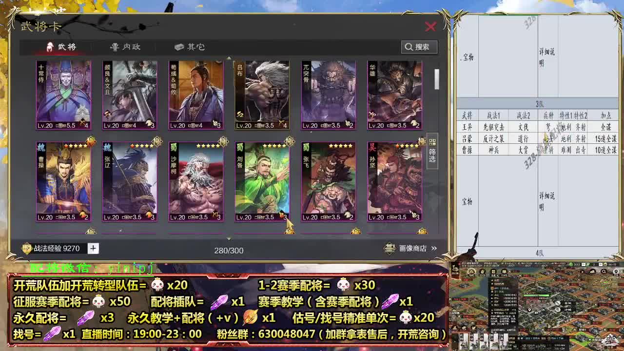 细节配将师在线配将，开荒稳健 第7段