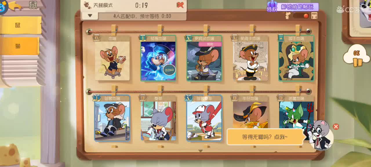 来个猫单，猫鼠天梯 第3段