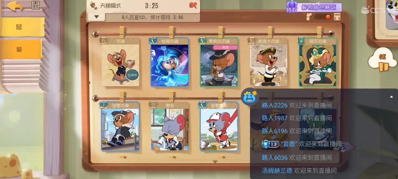 来个猫单，猫鼠天梯 第8段
