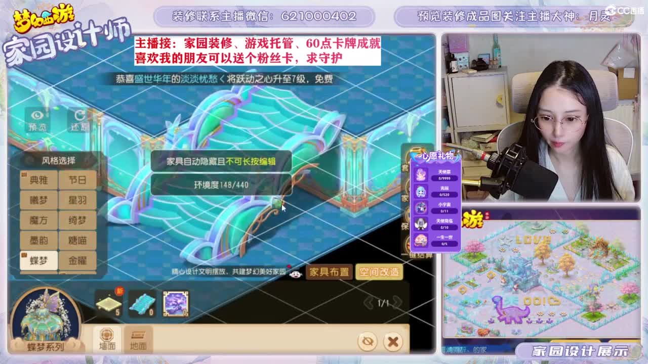 您的梦幻家园设计师 第1段