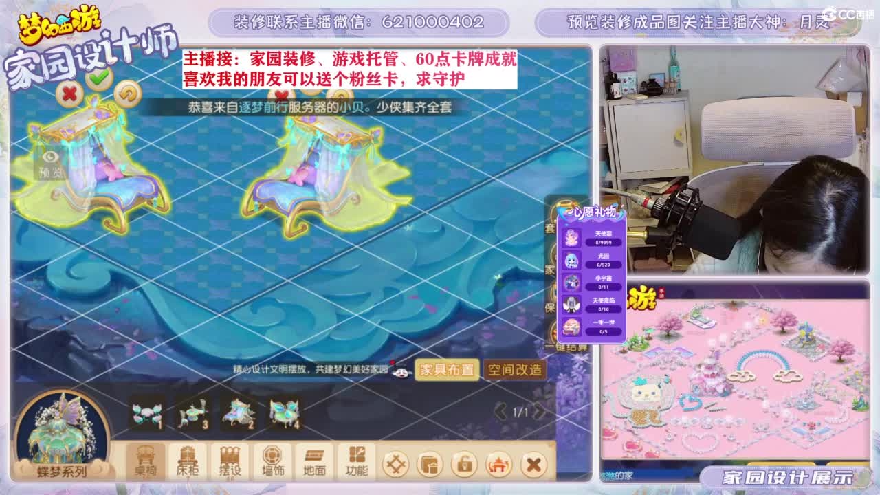 您的梦幻家园设计师 第2段