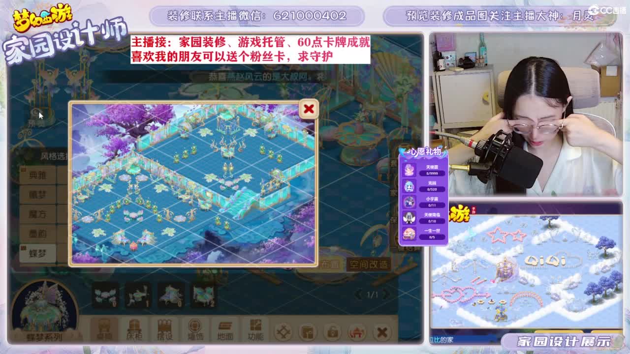 您的梦幻家园设计师 第3段