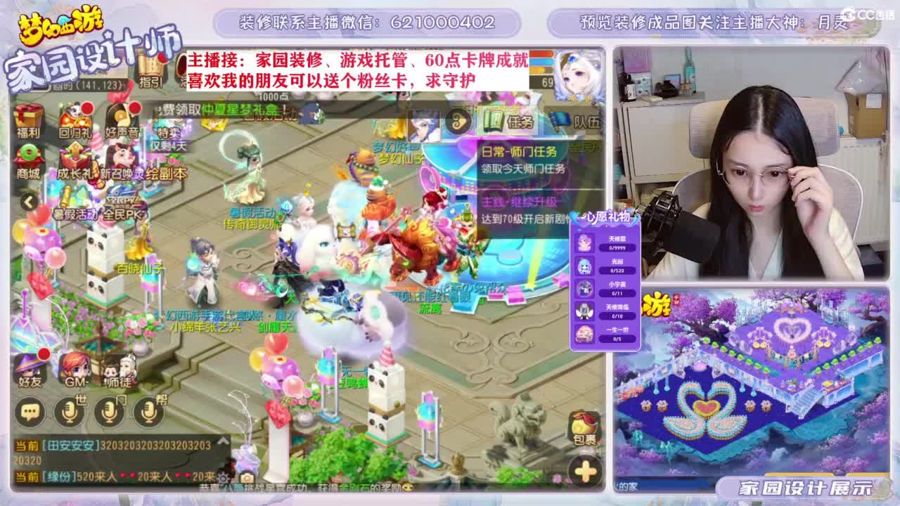 您的梦幻家园设计师 第5段