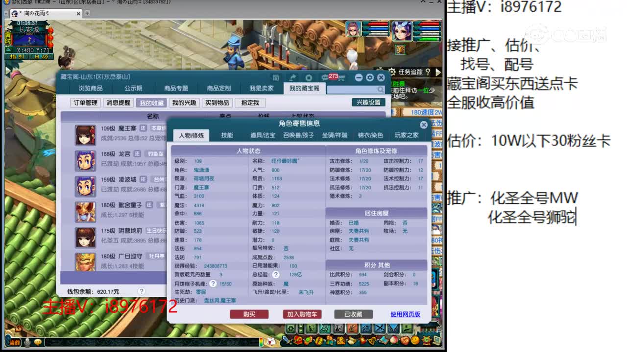 【主播点评】魔王寨